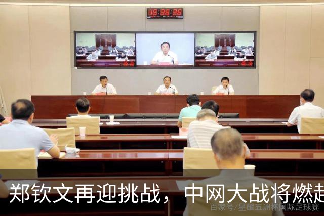 郑钦文再迎挑战，中网大战将燃起战火